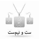 ست (کپی) 