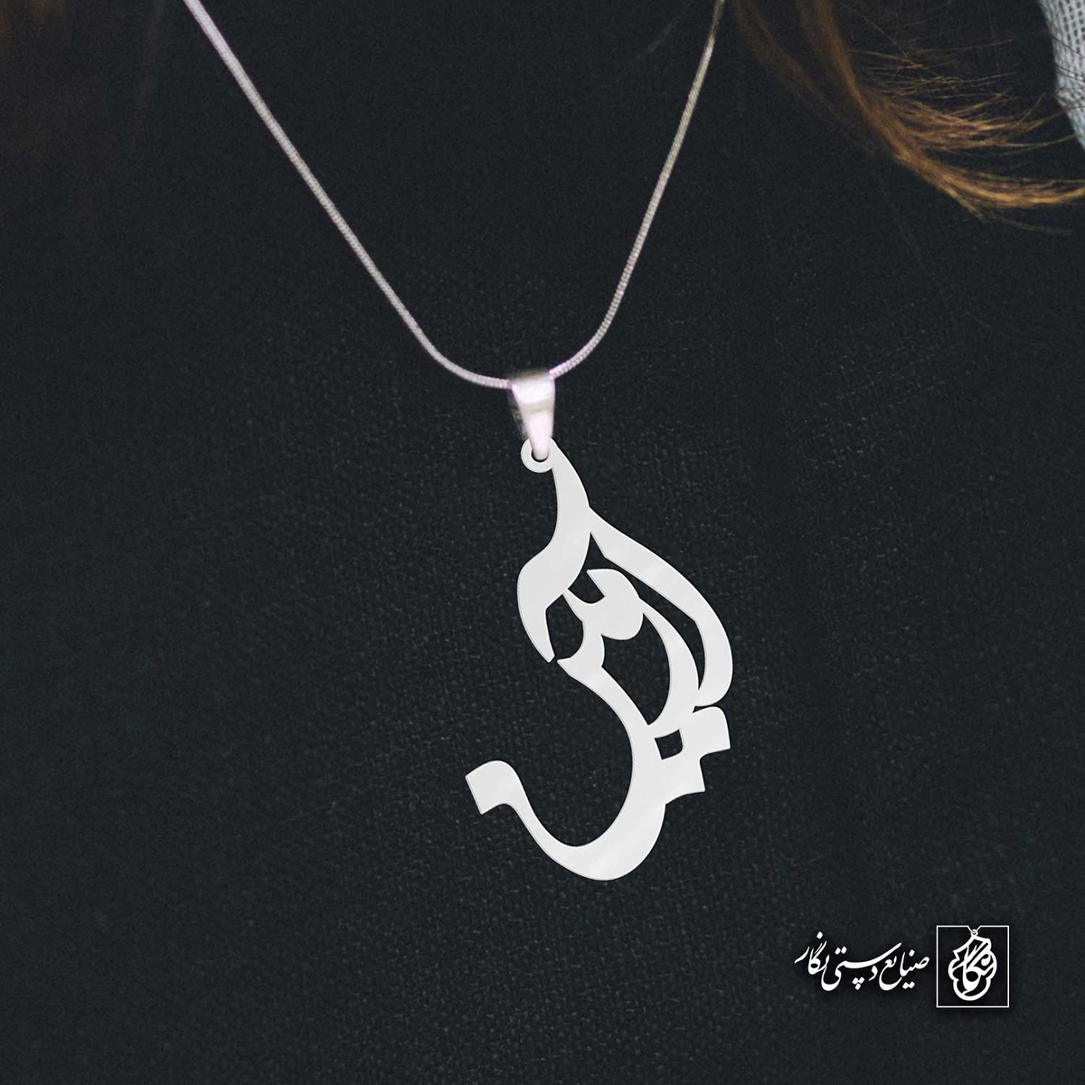 آویز اسم آرمین کد 4036