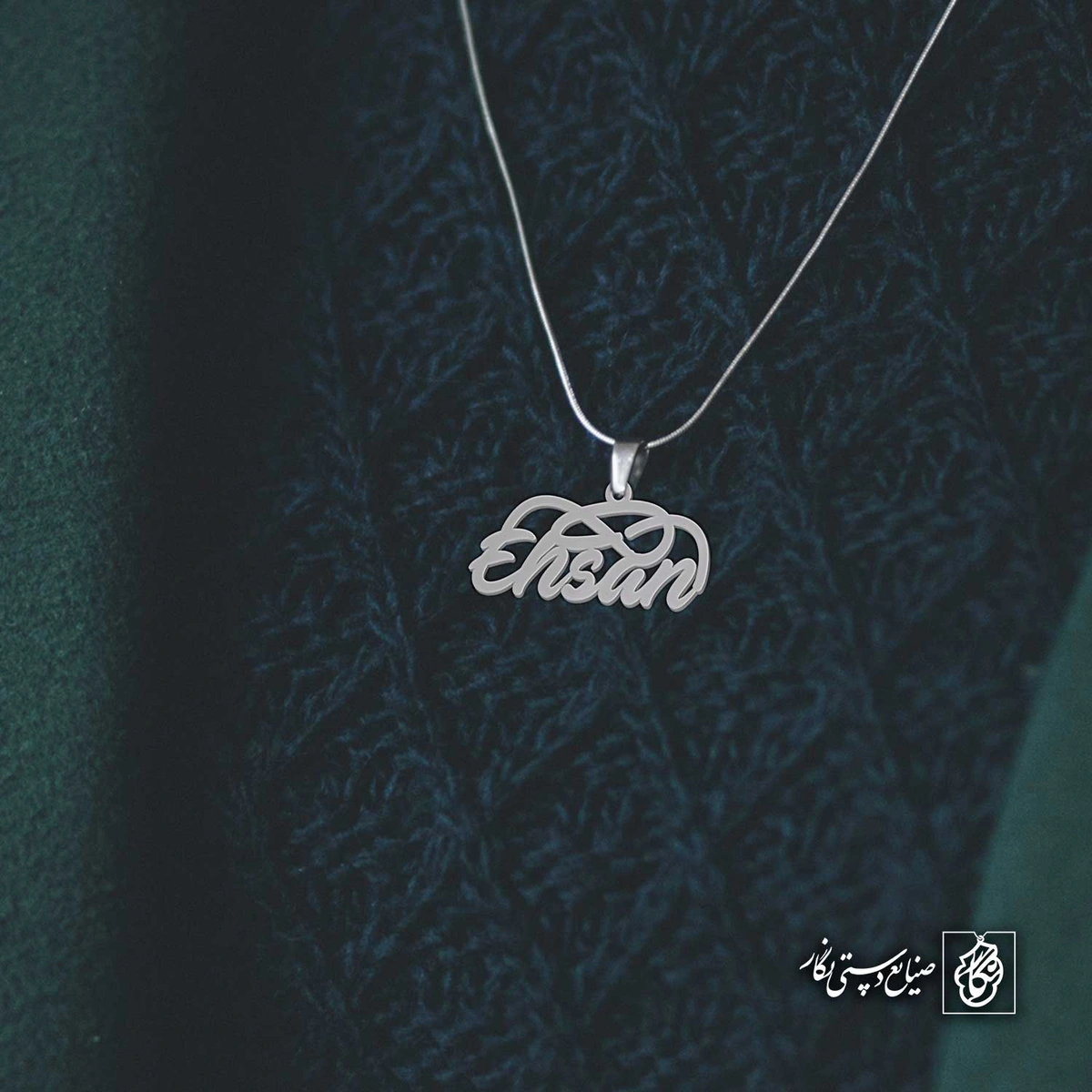 آویز اسم احسان Ehsan کد 4038