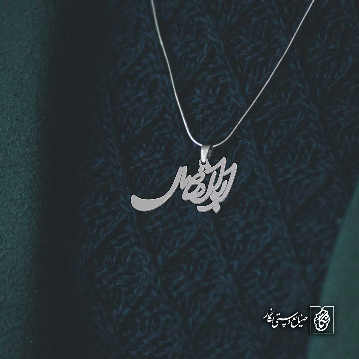 آویز اسم ابوالفضل کد 4060