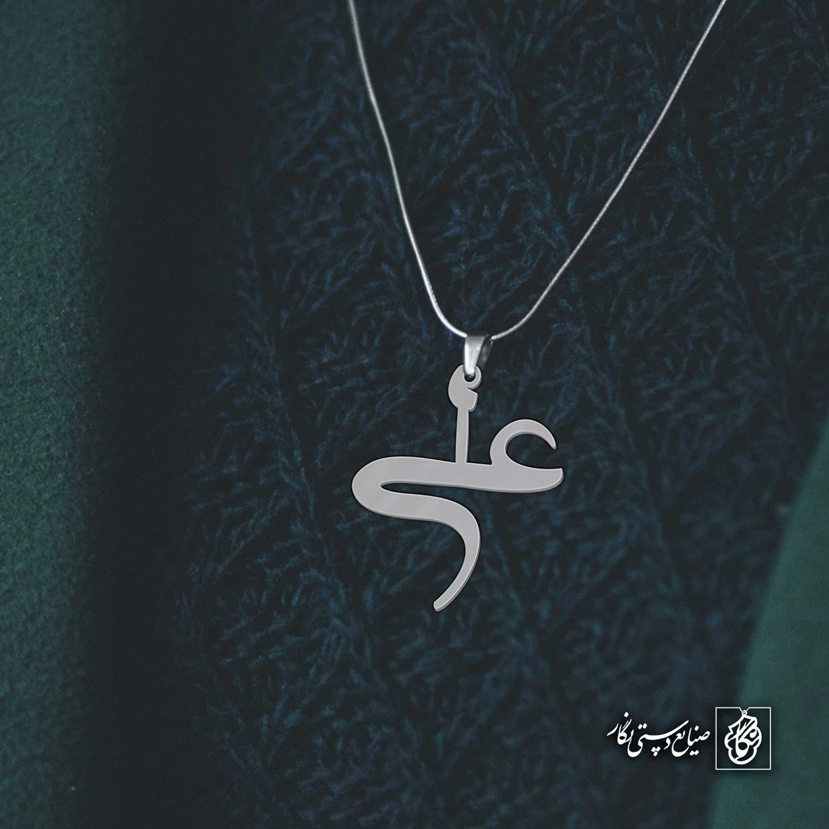 آویز اسم علی کد 4093