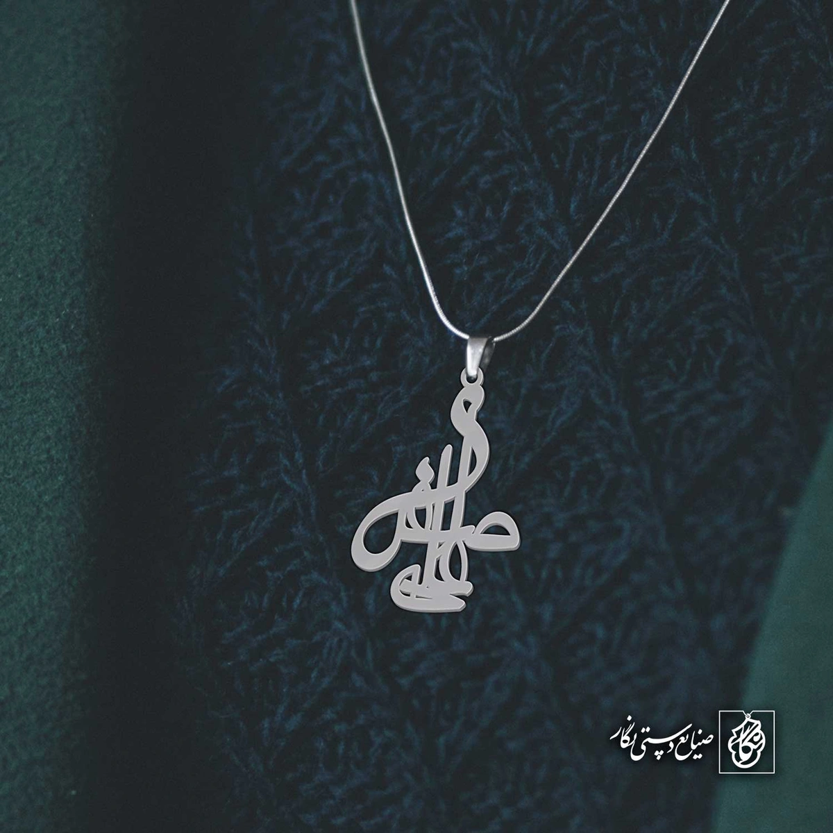 آویز اسم علی اصغر کد 4101