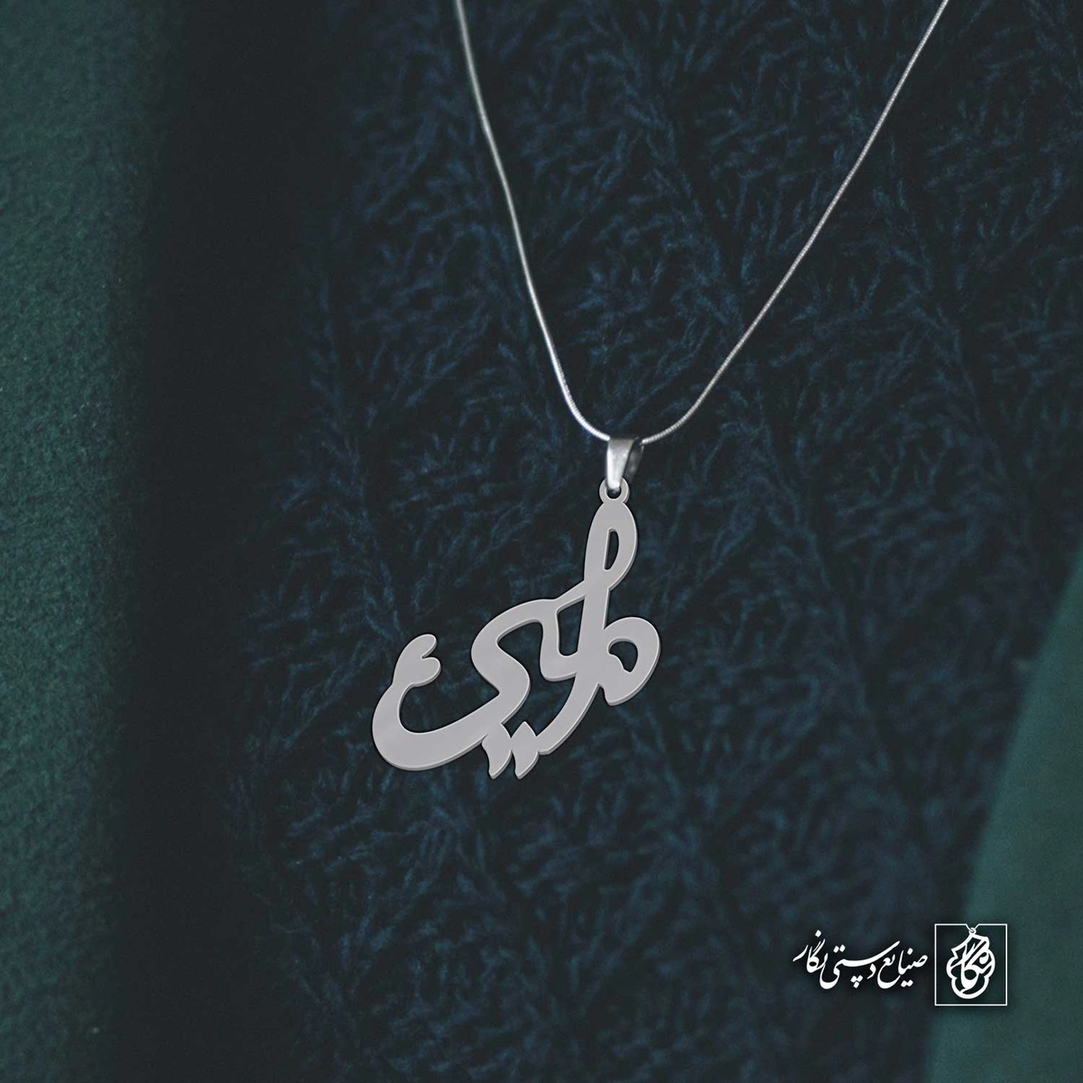 آویز اسم امین کد 4117