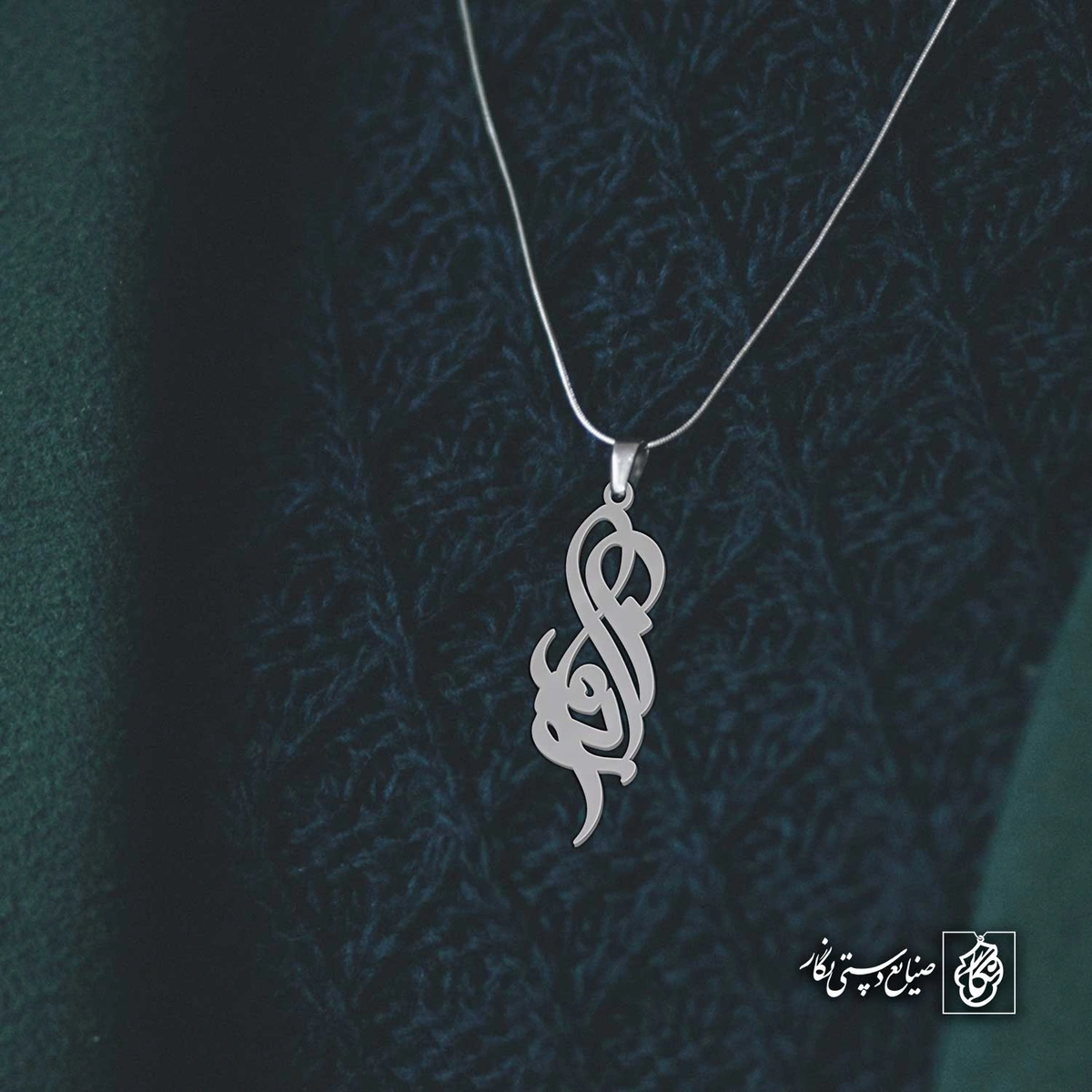 آویز اسم اردوان کد 4158