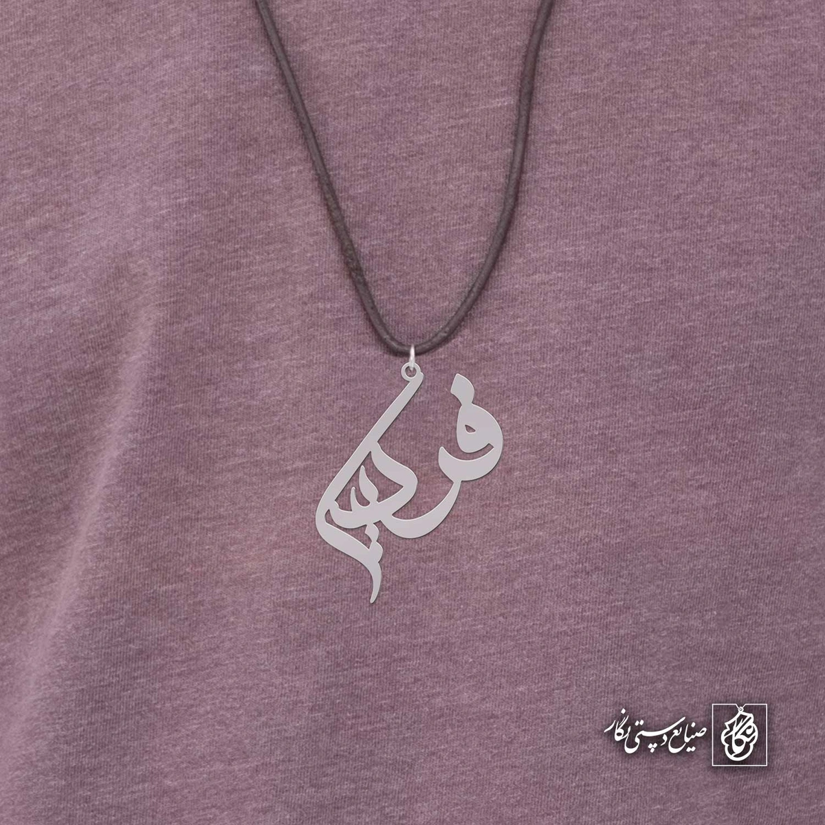 آویز اسم فردین کد 4215