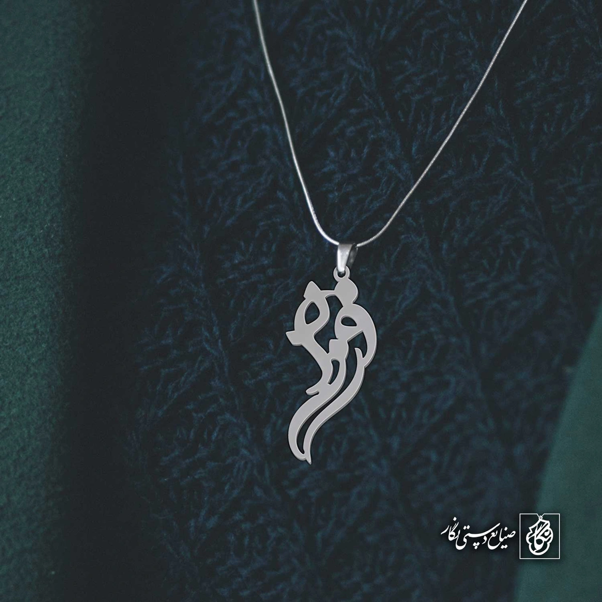 آویز اسم فرزاد کد 4224