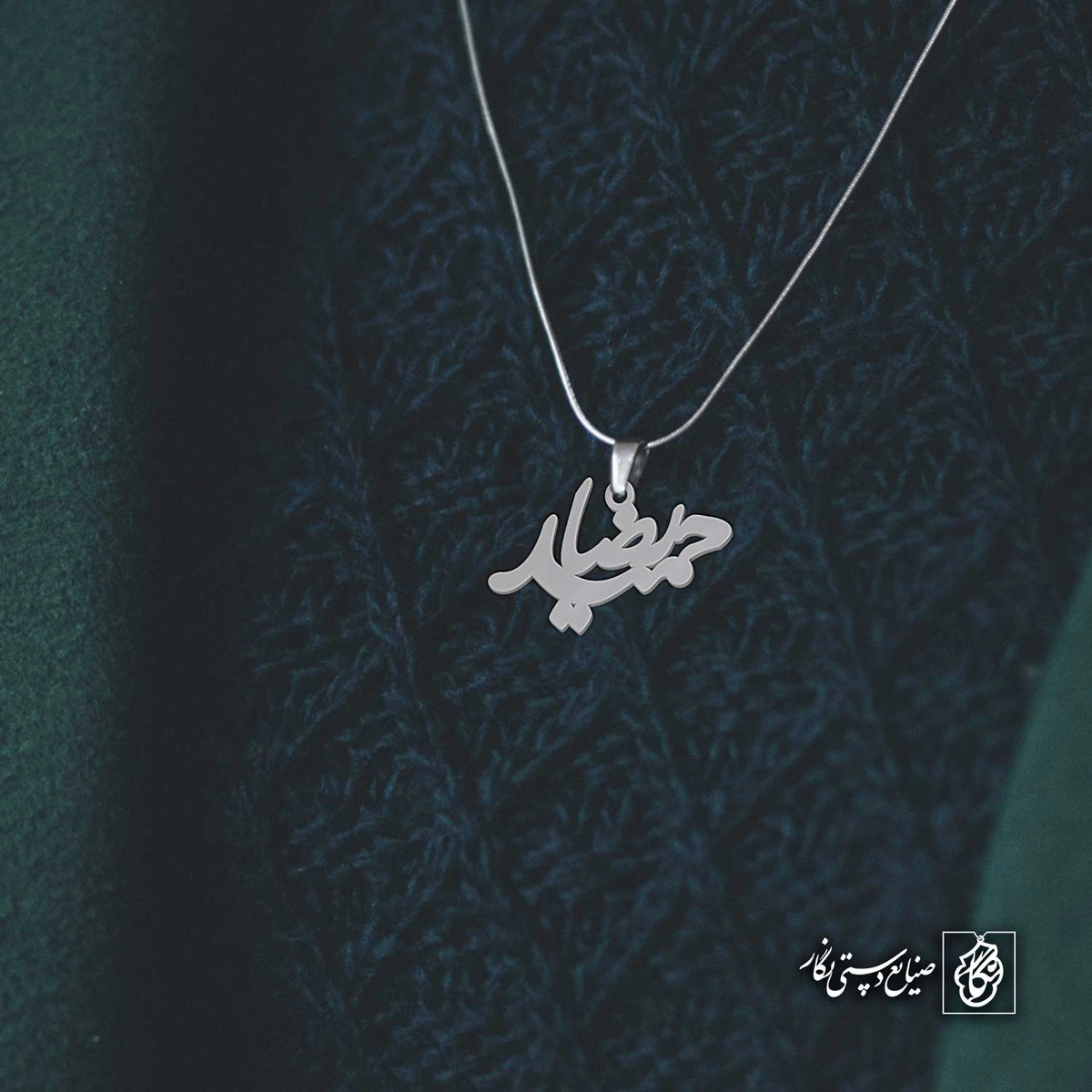 آویز اسم حمیدرضا کد 4243