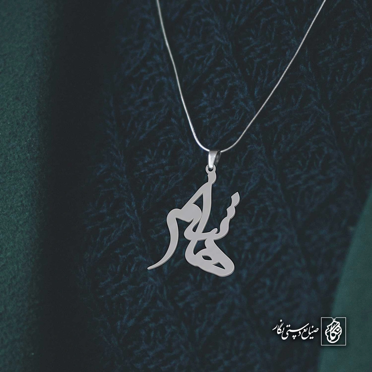 آویز اسم هاشم کد 4252