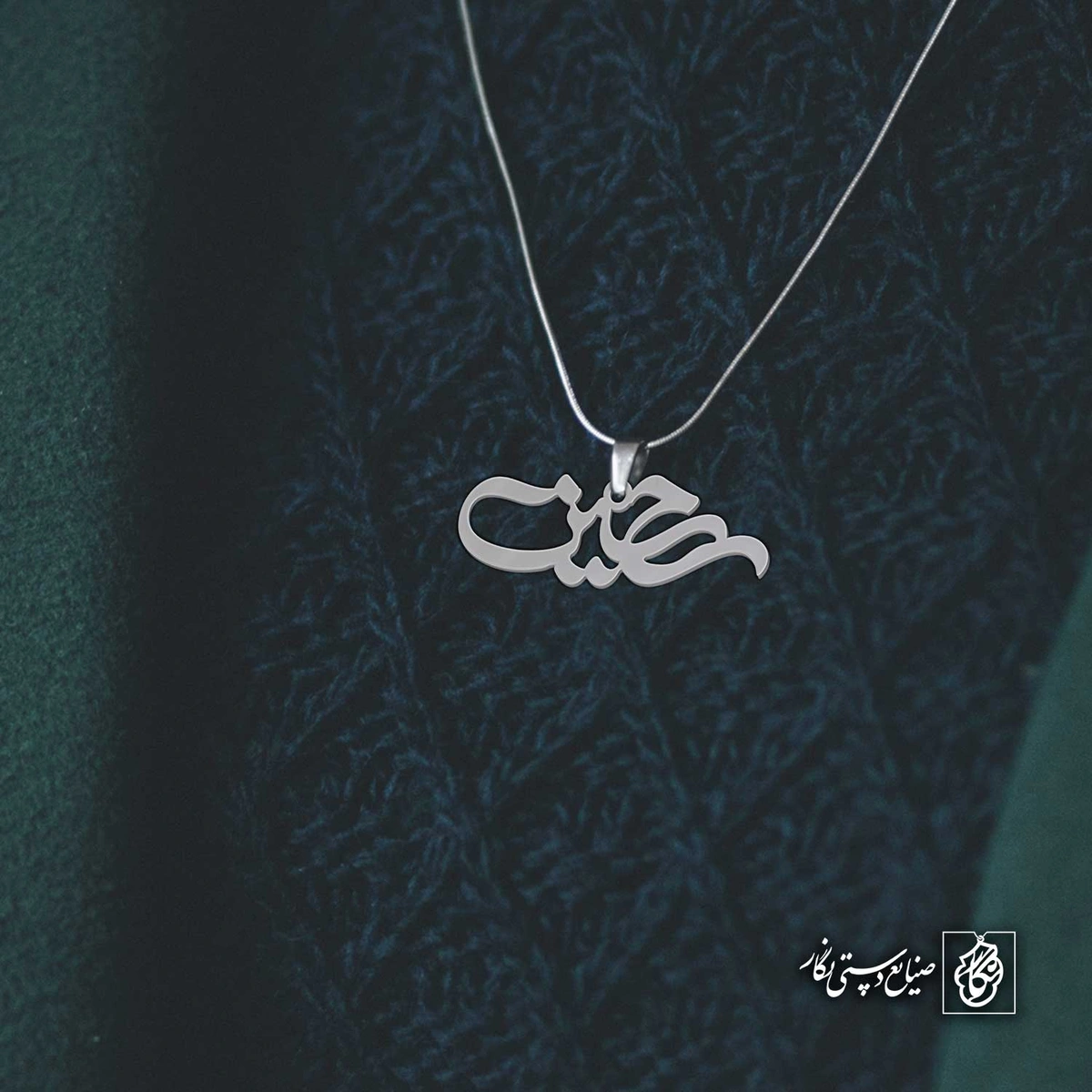 آویز اسم حسین کد 4262