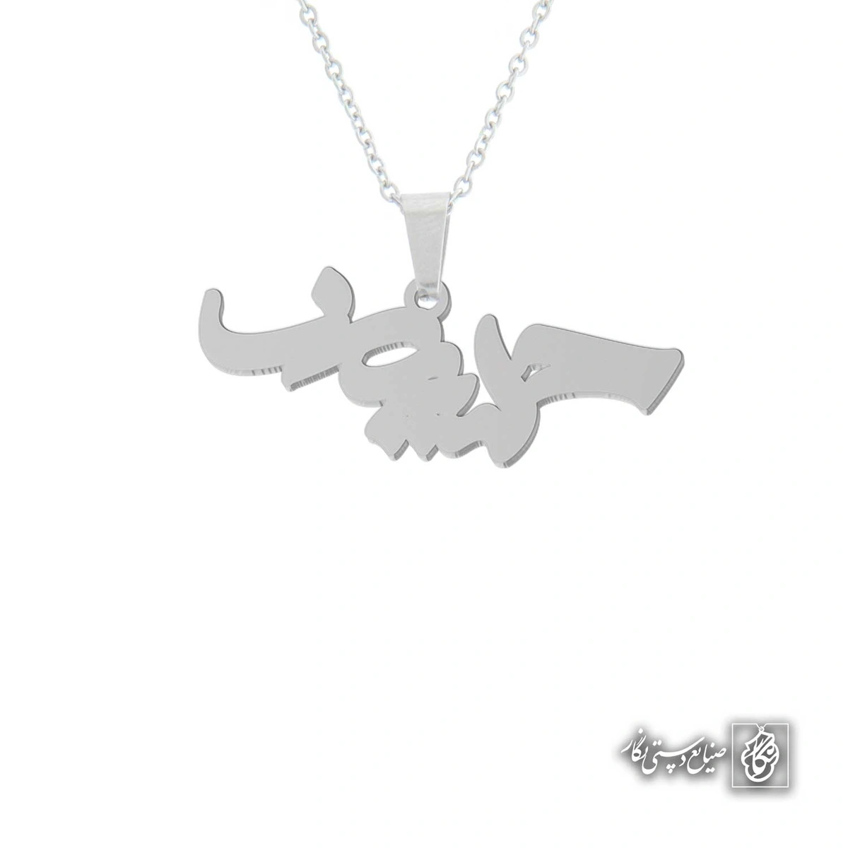 آویز اسم حسین کد 4264