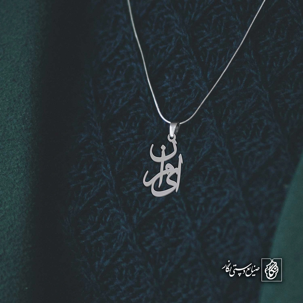 آویز اسم ایمان کد 4280