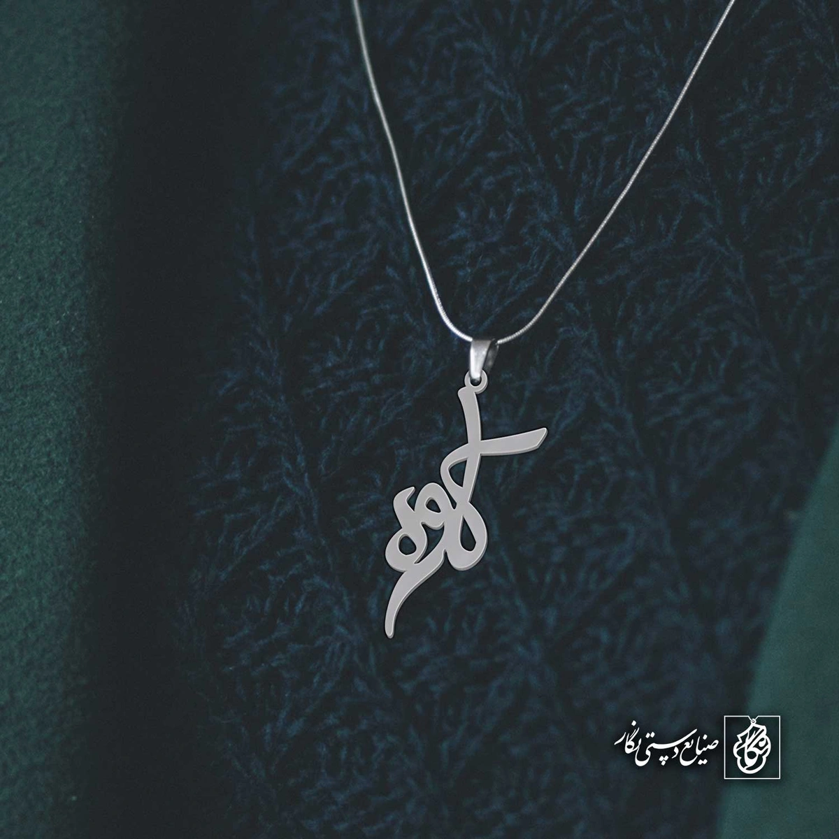 آویز اسم کاوه کد 4296