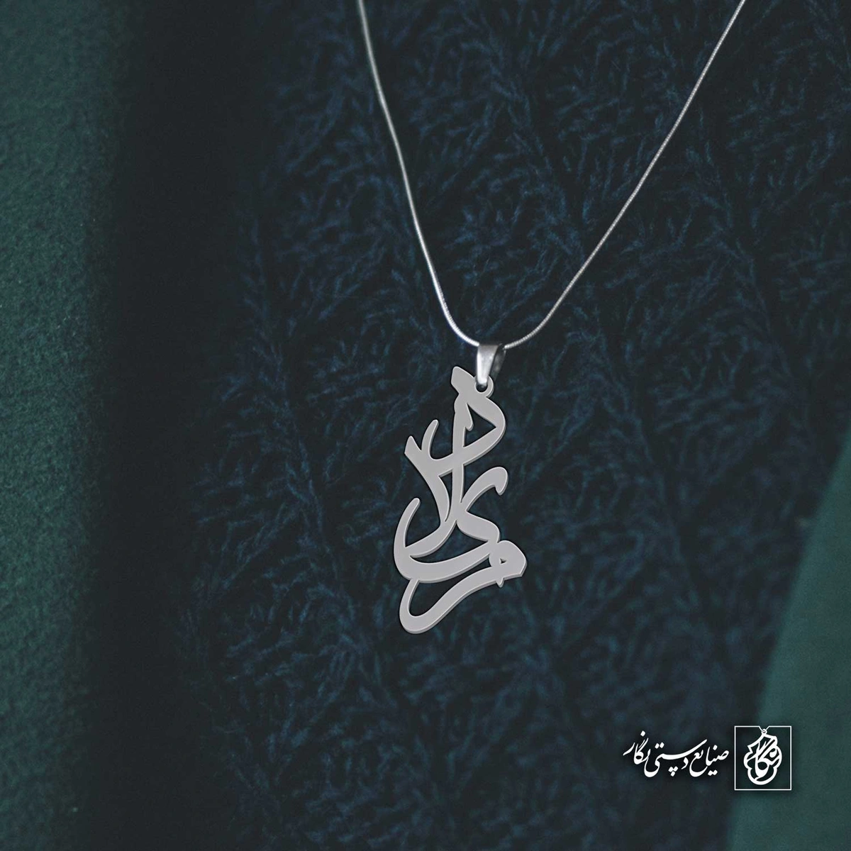 آویز اسم میلاد کد 4377