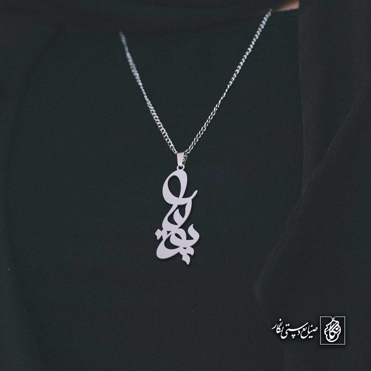 آویز اسم پویا کد 4491