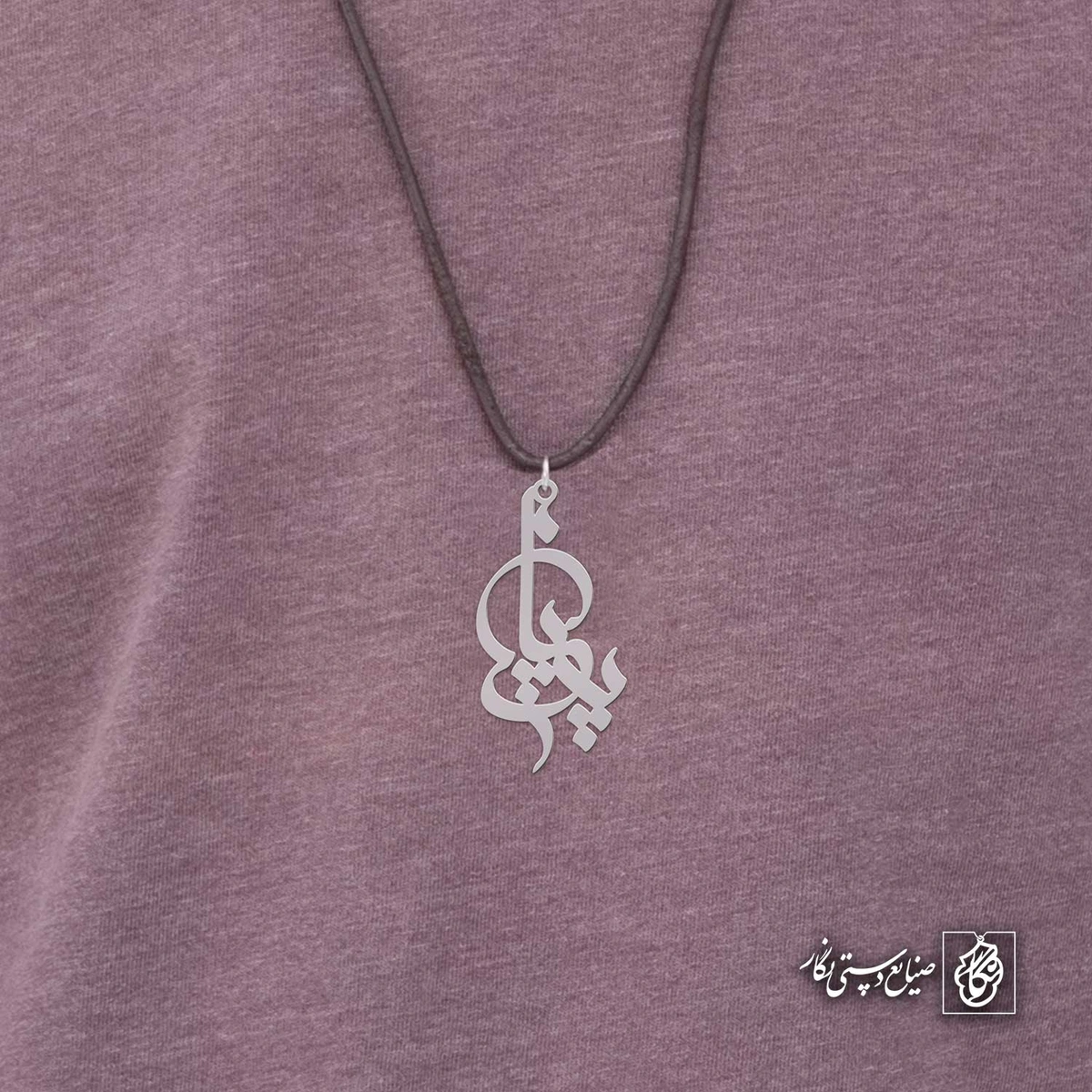 آویز اسم پویان کد 4497