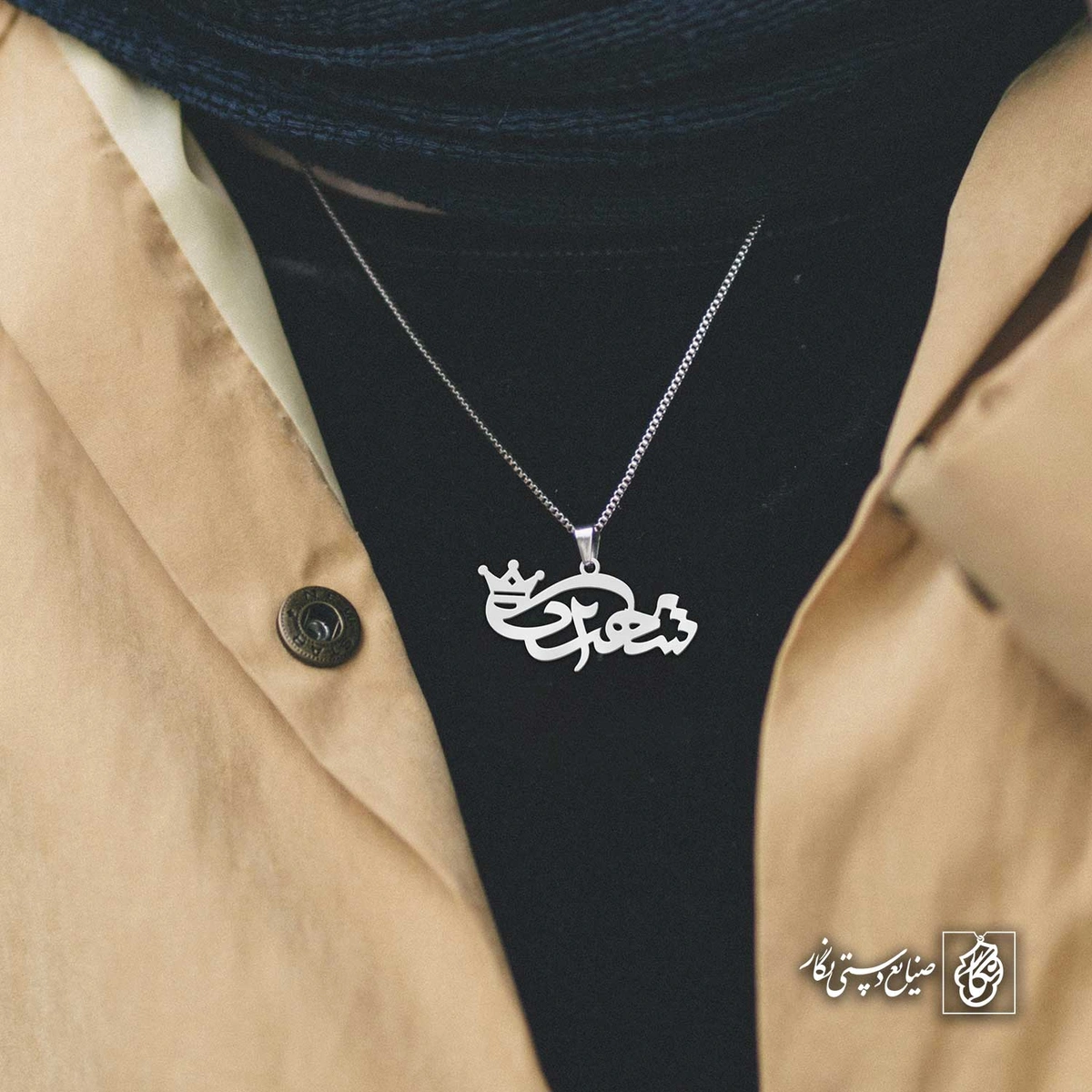 آویز اسم شهراد کد 4544