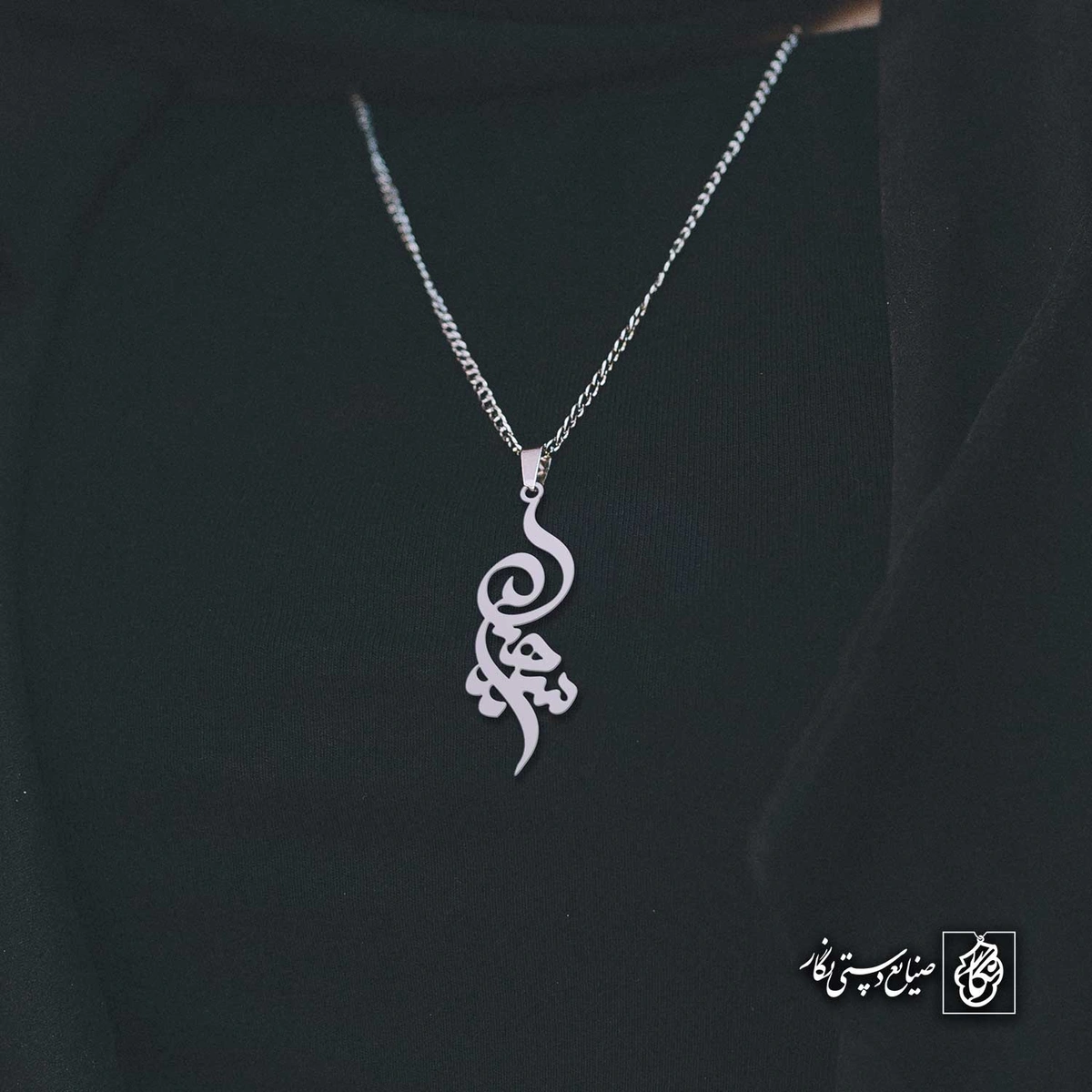 آویز اسم سهیل کد 4557