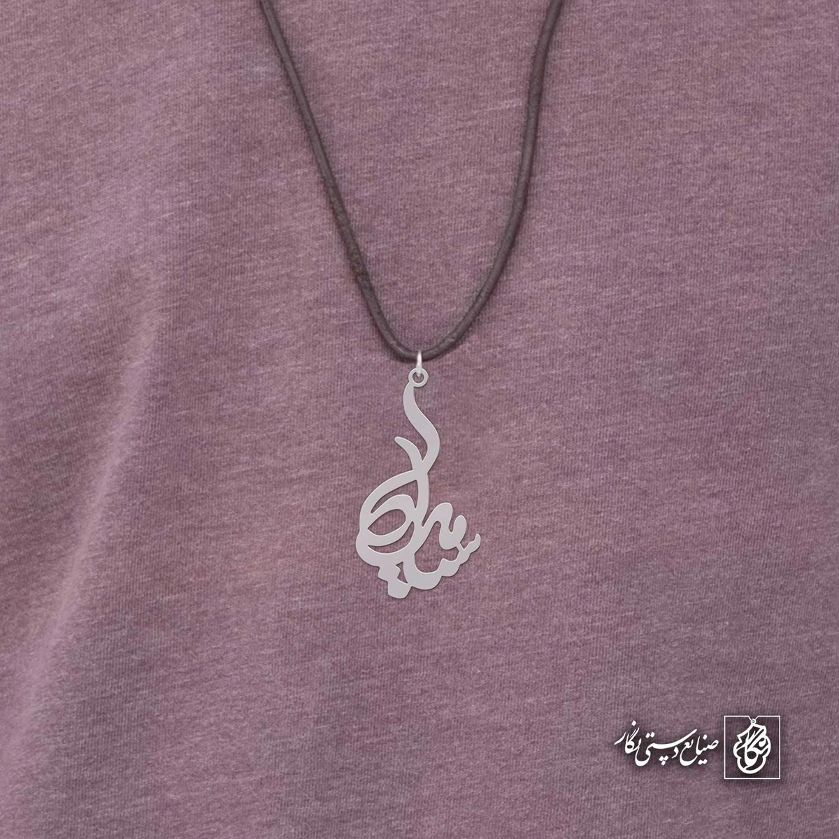 آویز اسم سیامک کد 4686