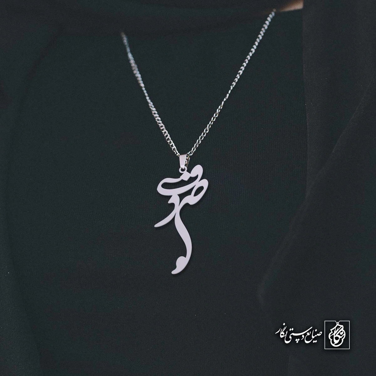 آویز اسم صدف کد 4713