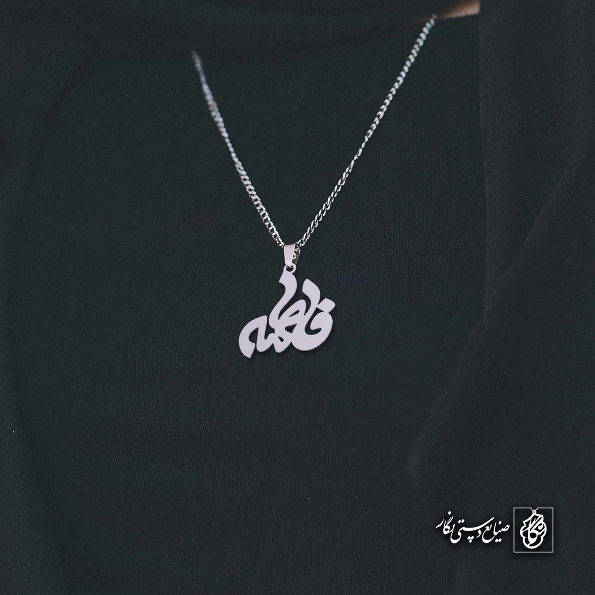 آویز اسم فاطمه کد 4728