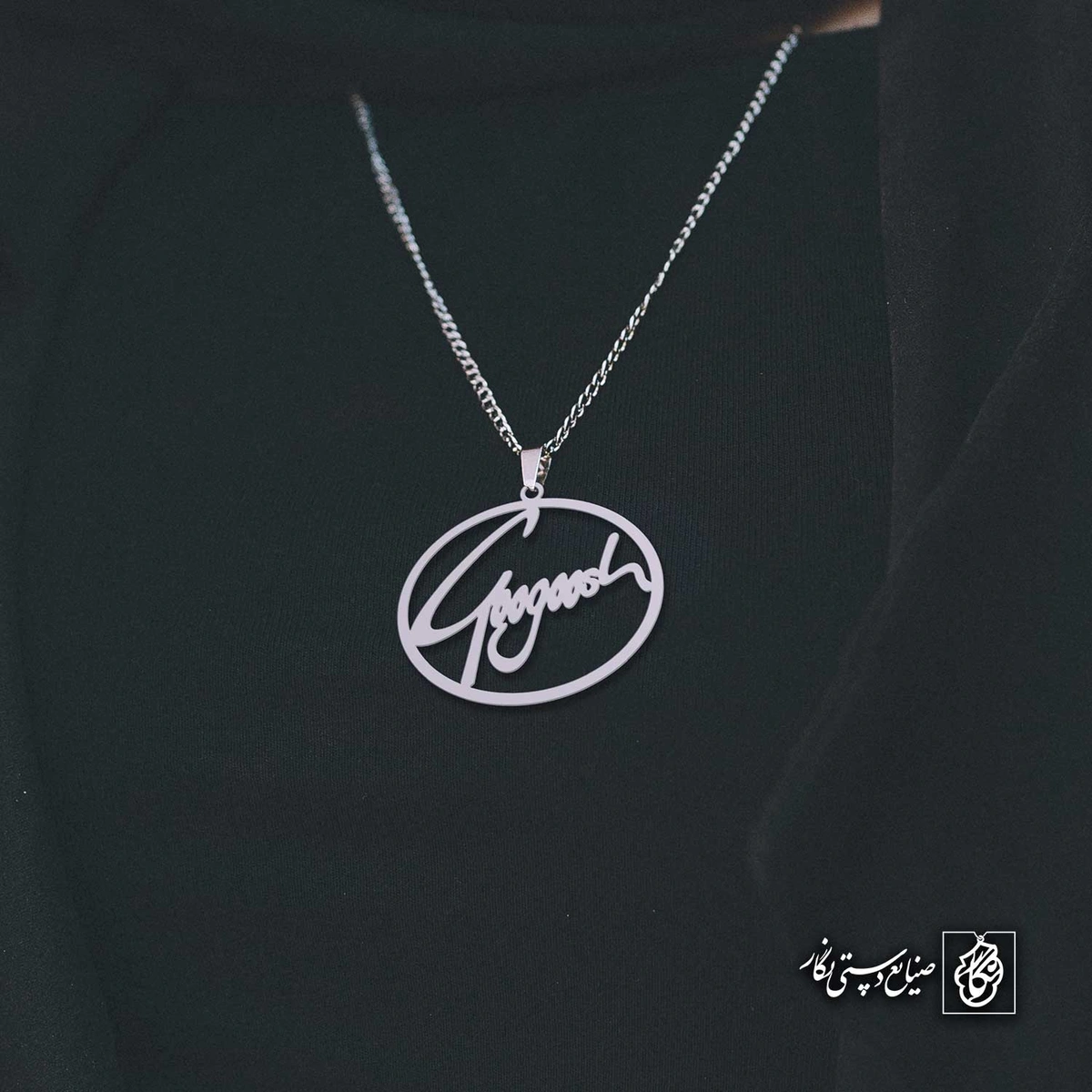 آویز اسم گوگوش Gogoosh کد 4736