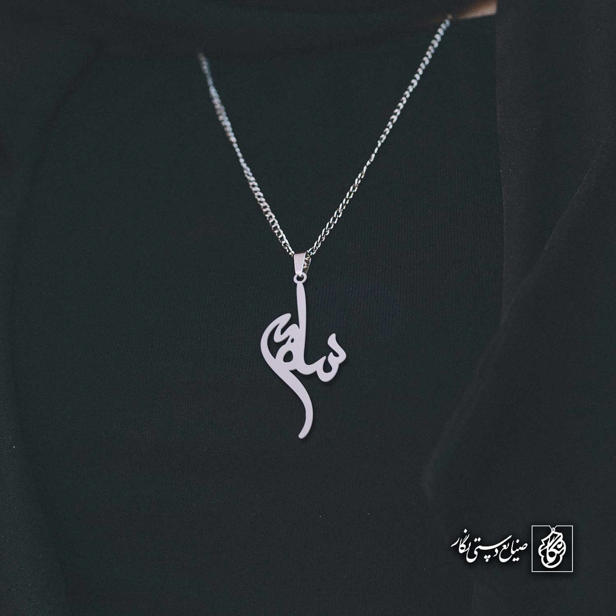 آویز اسم سامره کد 4775