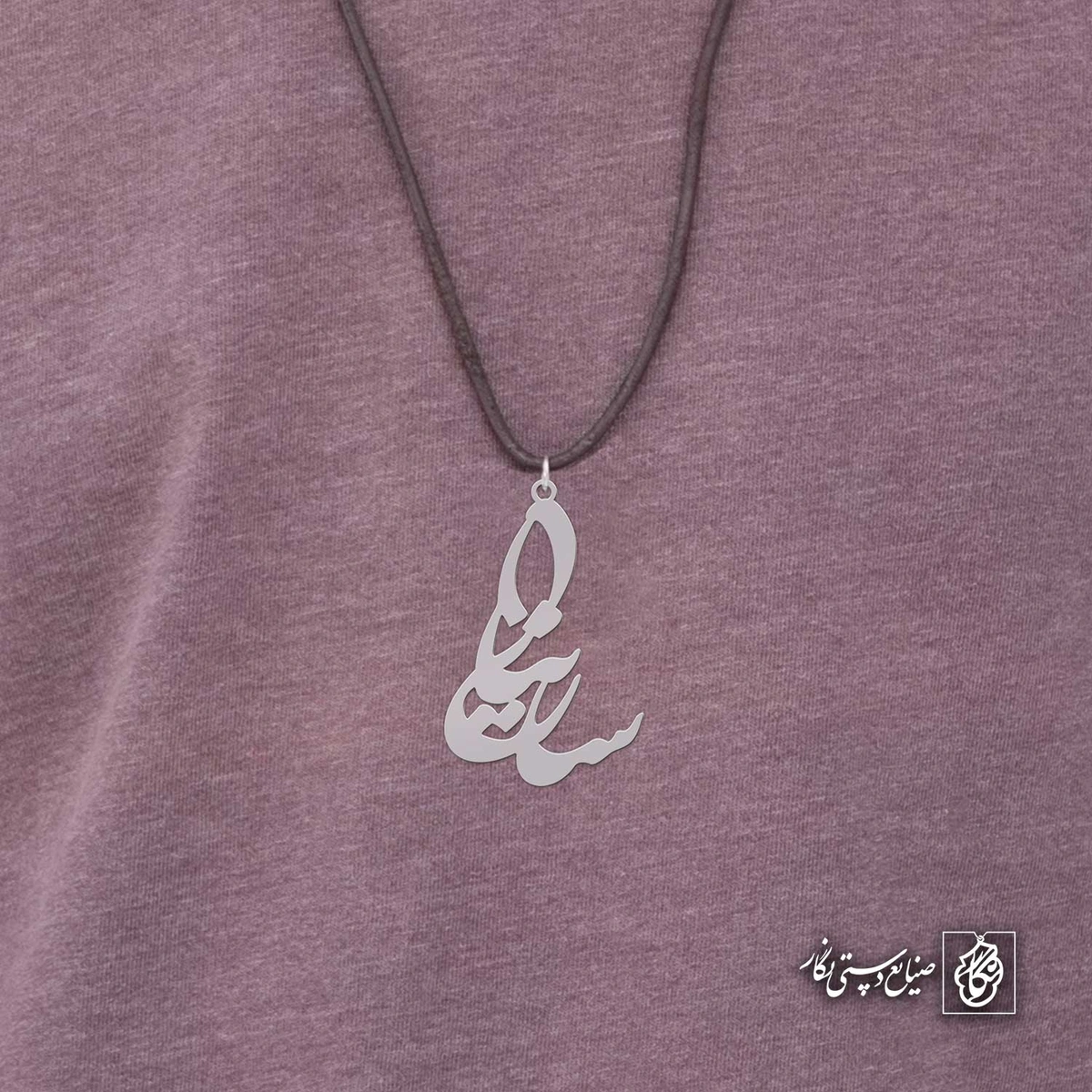 آویز اسم سارینا کد 4776