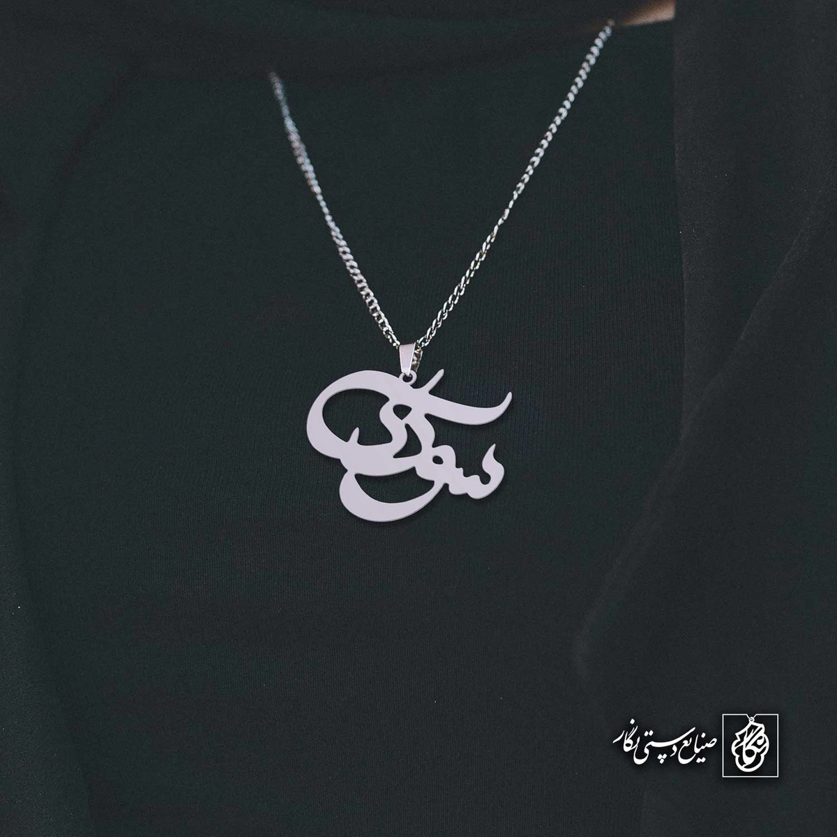 آویز اسم سودا کد 4784