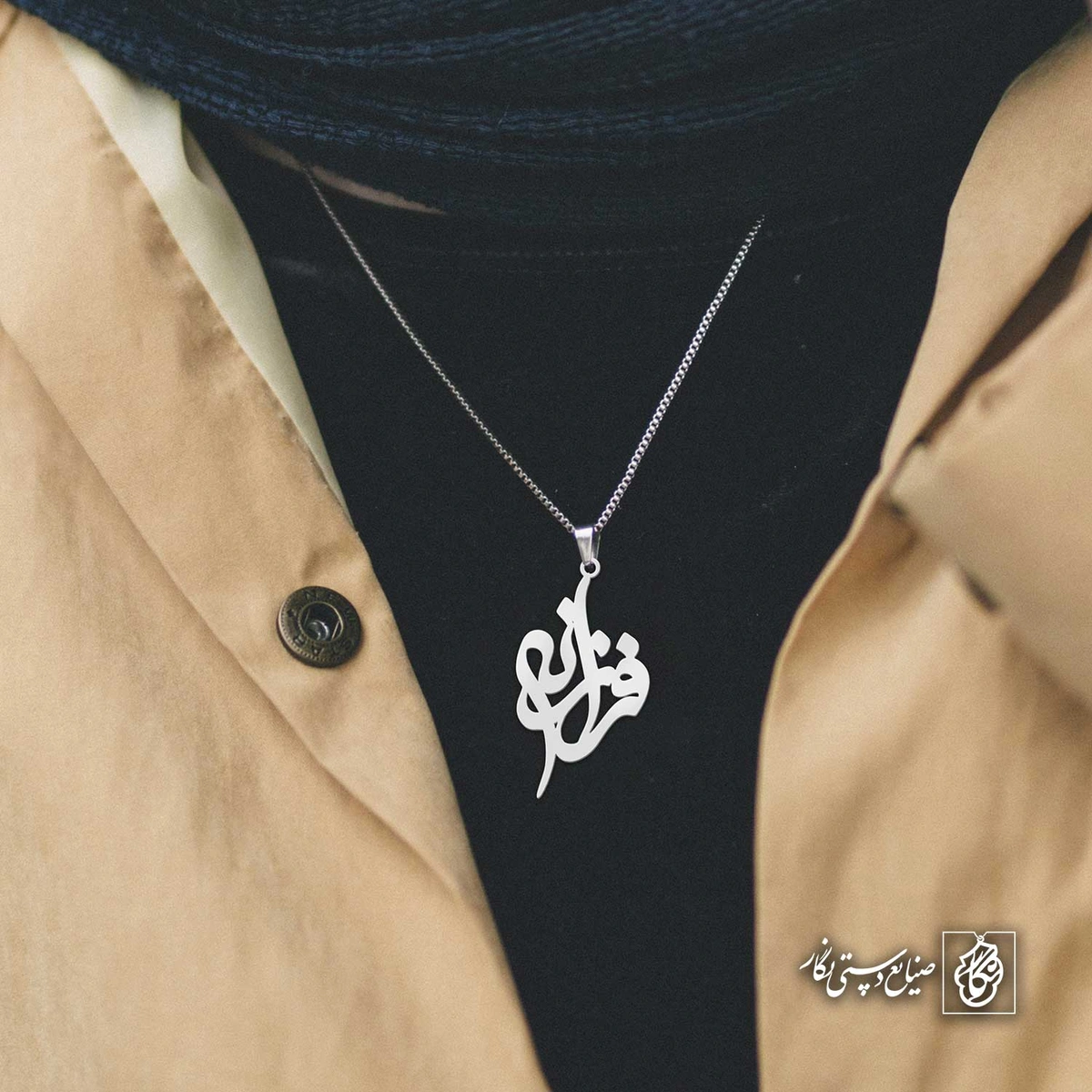 آویز اسم فرزانه کد 4834