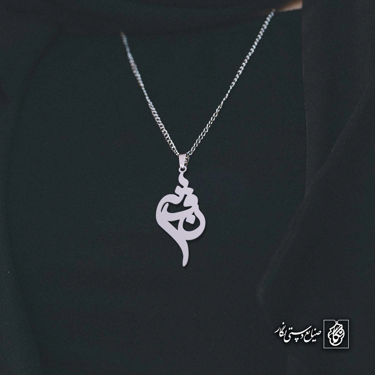 آویز اسم نفس کد 4875