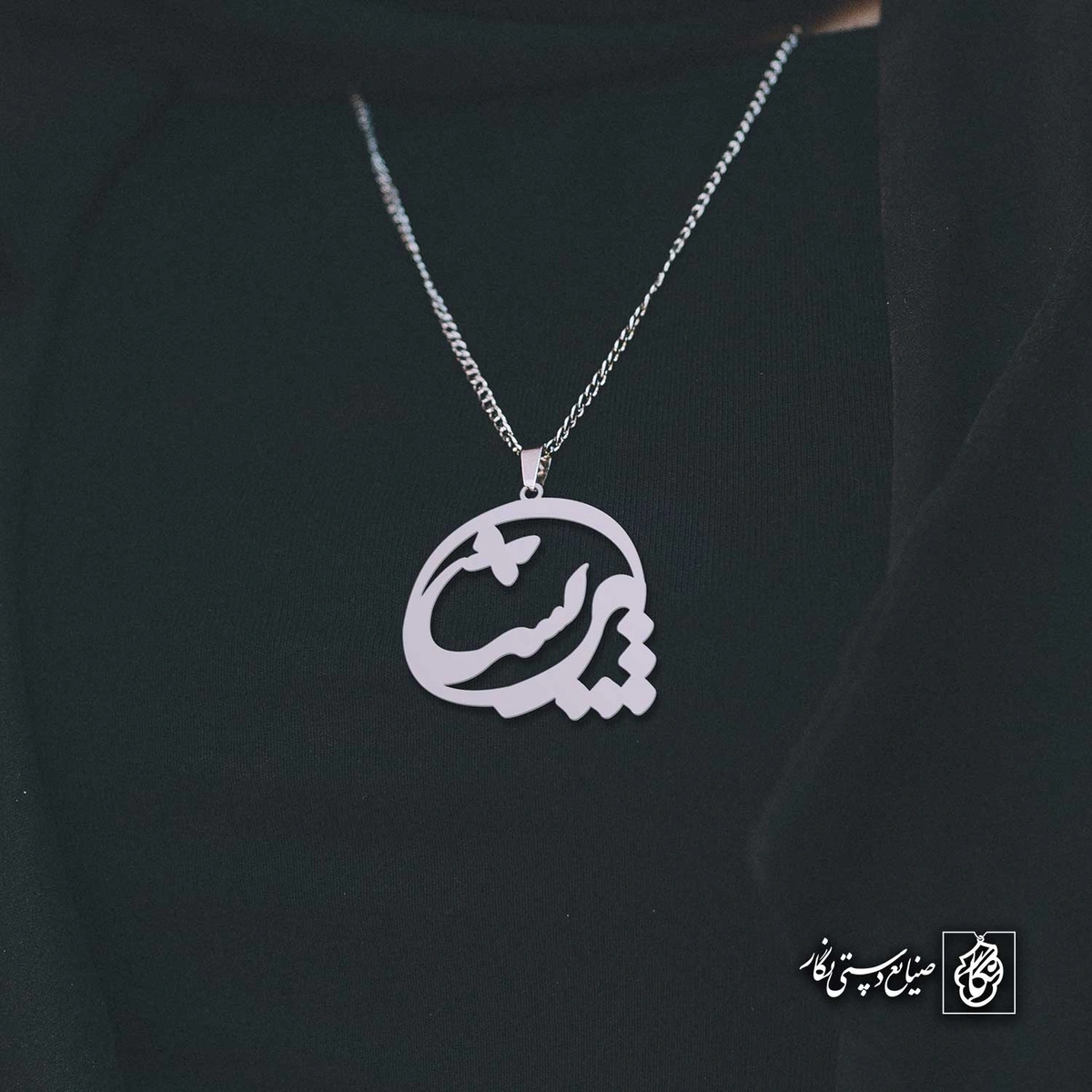 آویز اسم پریسا کد 4890