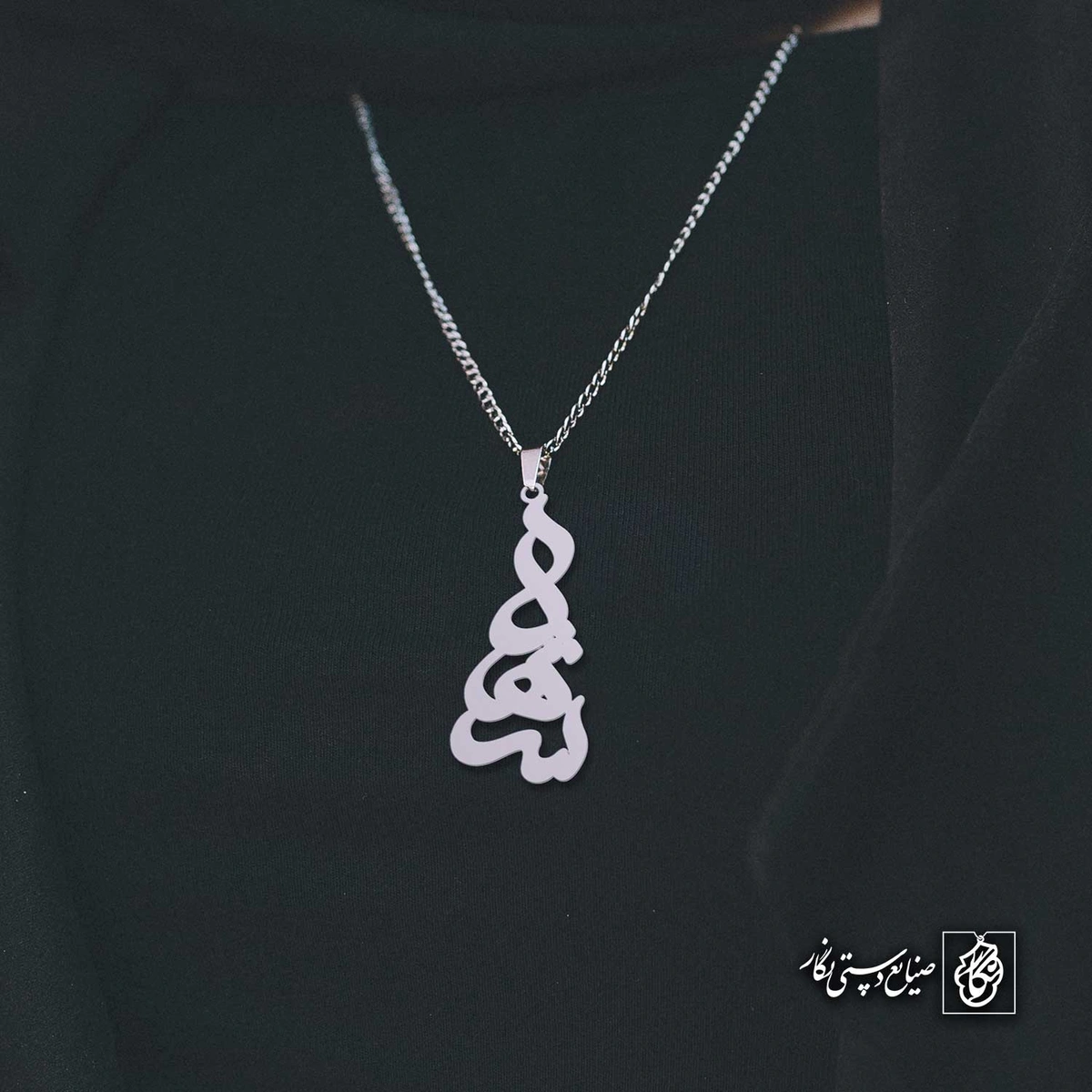 آویز اسم شهلا کد 4915