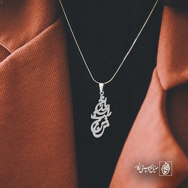 خدا با من است