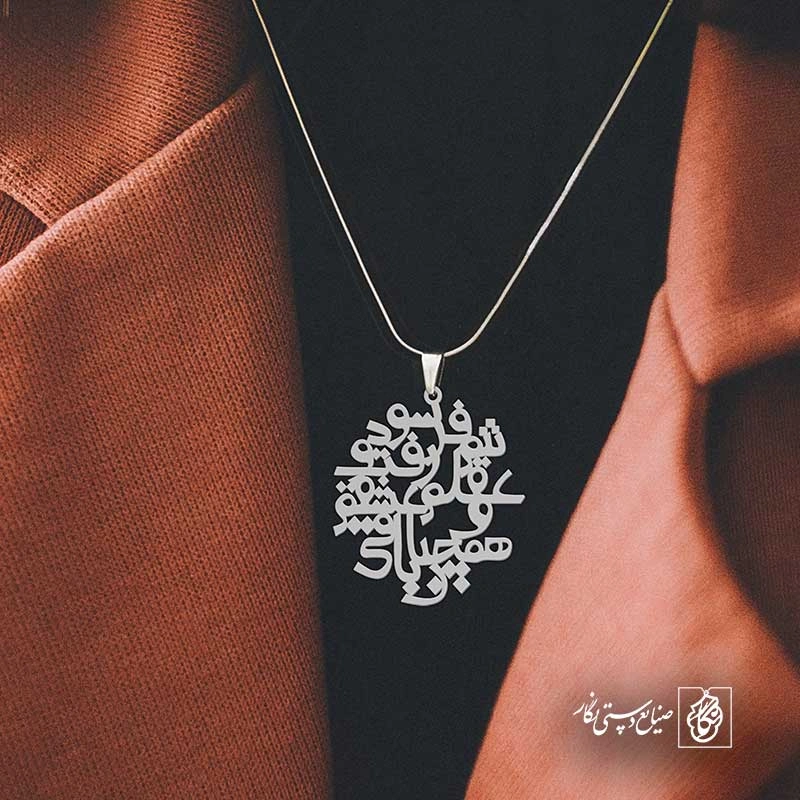 تنم فرسود و عقلم رفت و عشقم همچنان باقیست