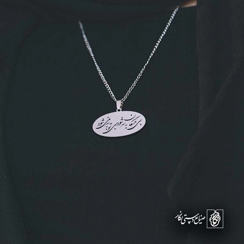 بی همگان به سر شود بی تو به سر نمیشود