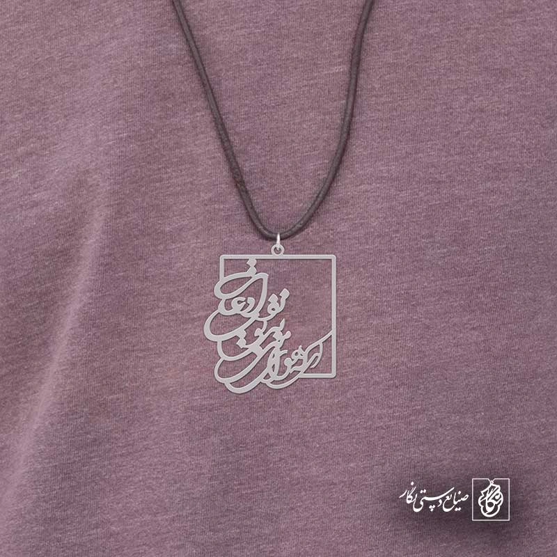 ای که هوای منی بی تو نفس ادعاست