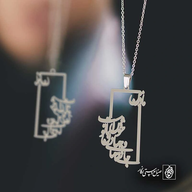 جان و جهانی و جهان با تو خوش است