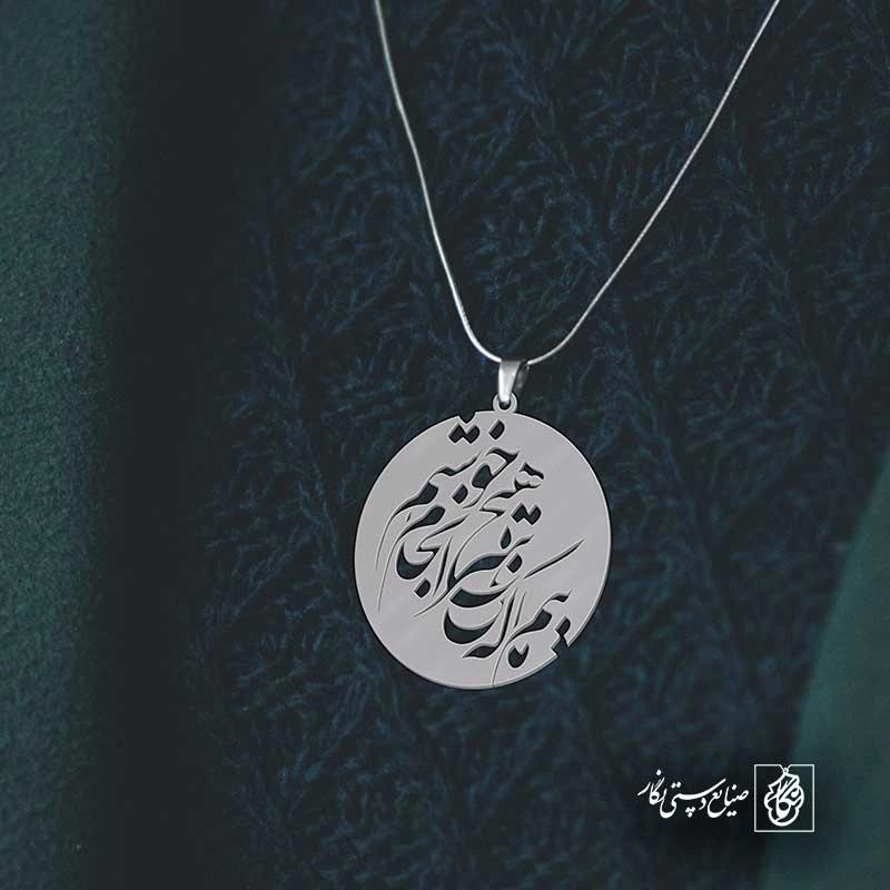 ماییم که بی هیچ سرانجام خوشیم