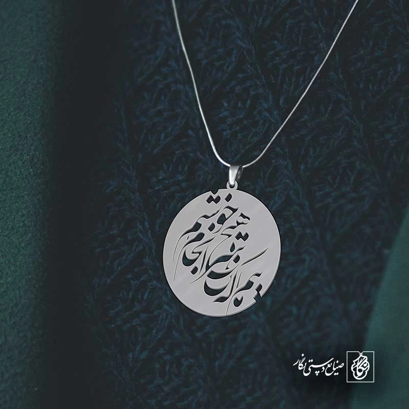 ماییم که بی هیچ سرانجام خوشیم