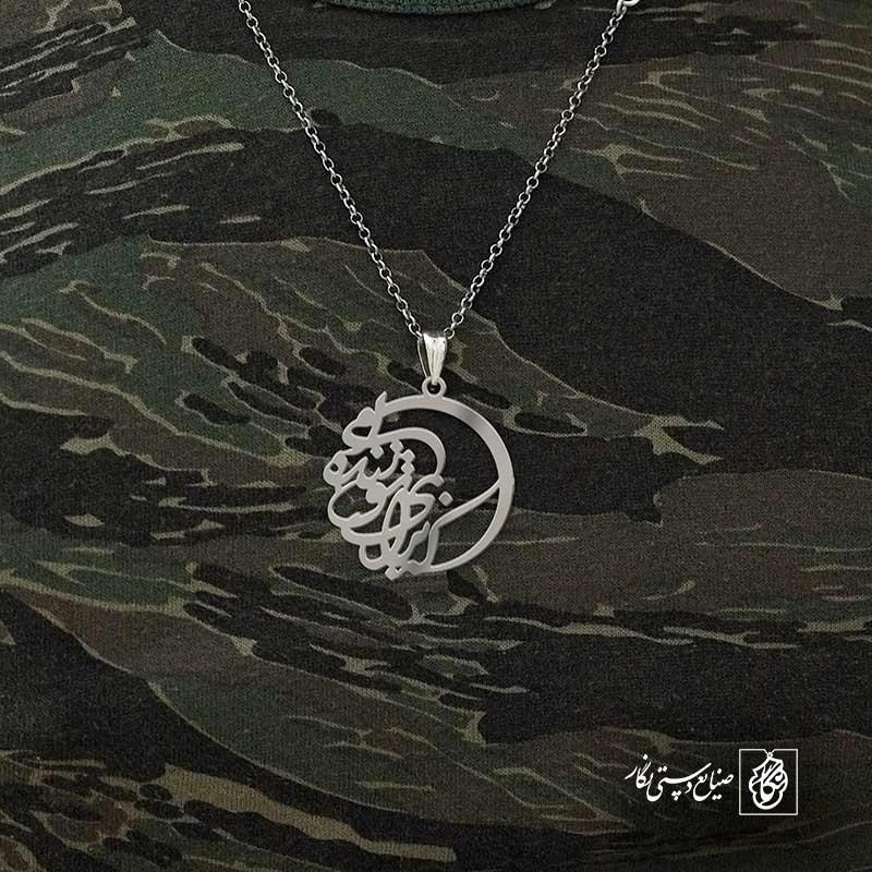 که برای تو زنده ایم