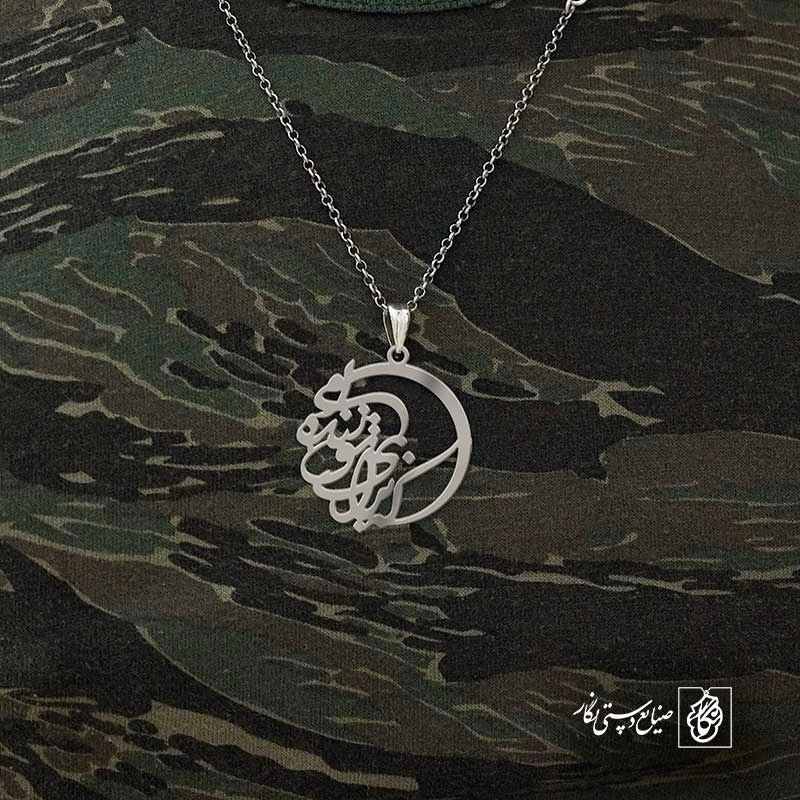 که برای تو زنده ایم