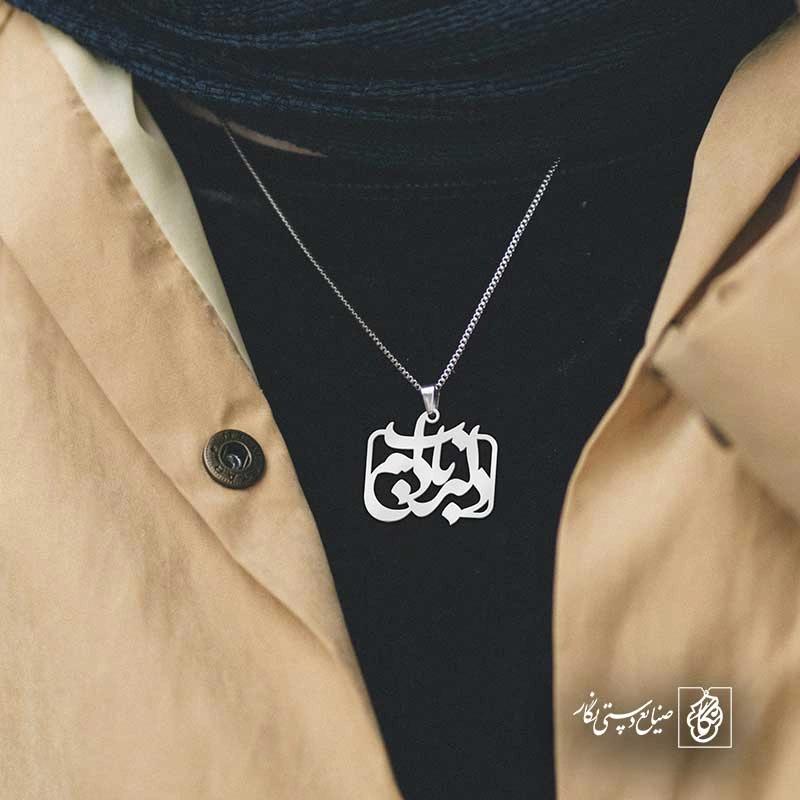 دلبر ناب دلم