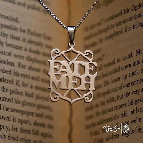 پلاک اسم Fatemeh کد 34