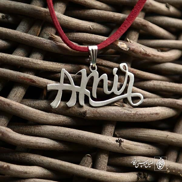 پلاک اسم Amir کد 35