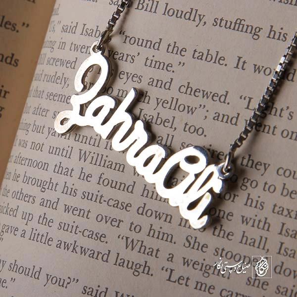 پلاک اسم ZahraAli کد 37