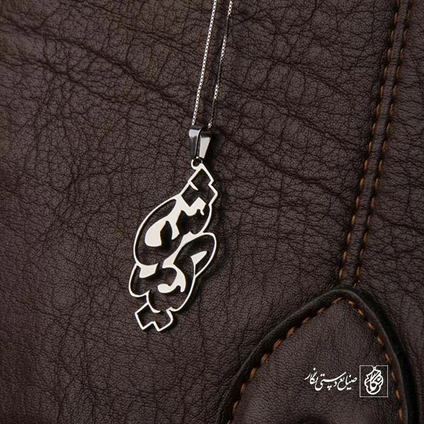 پلاک اسم کیارش