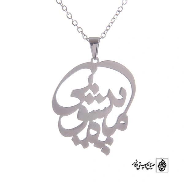 پلاک اسم ماه پیشونی کد 79