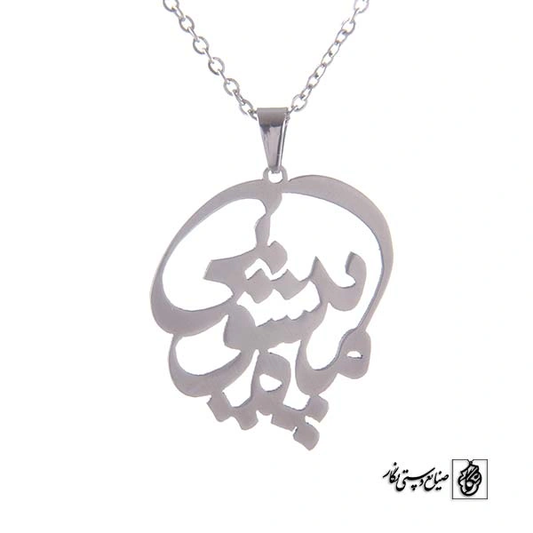 پلاک اسم ماه پیشونی کد 79