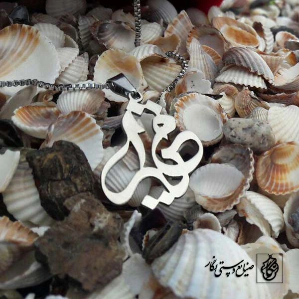 پلاک اسم میترا کد 89