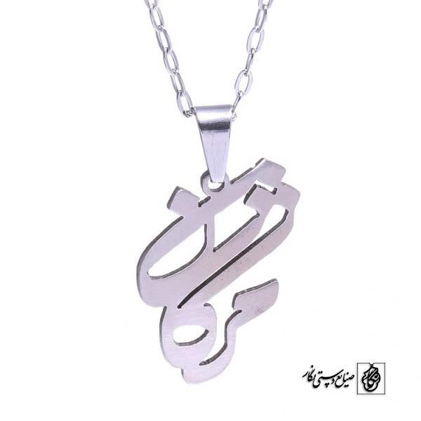 پلاک اسم مژگان کد 93